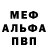Меф мяу мяу VHQ Elvin Yunus