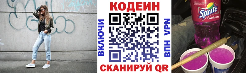 hydra рабочий сайт  Северск  площадка клад  Codein напиток Lean (лин) 
